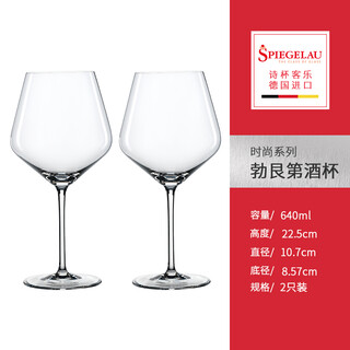 Spiegelau poetry cup, german imported red wine glass, non-lead crystal glass, household tall wine glass, flat bottom water glass, burgundy wine glass 640ml 2 pieces