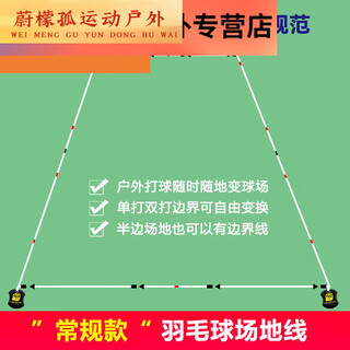 Jphznb badminton court boundary line simple portable removable storage outdoor standard singles and doubles court 0m white separate court