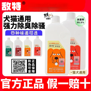 Ditex pet disinfectant water dog and cat deodorant cat litter cat urine deodorant sterilization deodorizing spray concentrate rose + jasmine