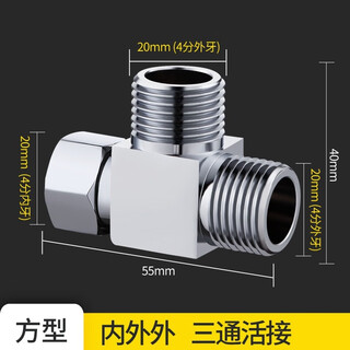 Mule all-copper thickened free-joint tee one-in-two-out faucet angle valve water diverter valve tee quick-connect joint adapter interface diverter water pipe joint accessories square tee inside and outside