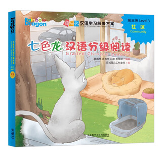 Seven-colored dragon chinese graded reading level 3 community (set of 5 volumes in total)