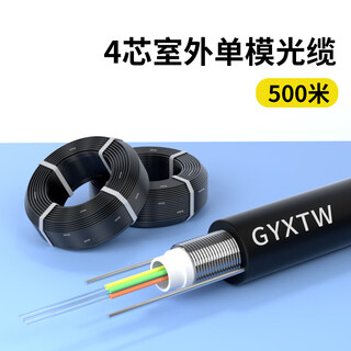 四芯室外光缆 4芯单模光纤GYXTW-4B1中心束管式6芯8芯12芯光纤线 4芯500米