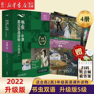 Single volume set optional bookworm oxford english-chinese bilingual reading set upgraded version entry-level 1 upgraded version 123456 suitable for senior elementary school students junior 1 junior 2 junior 3 senior 1 senior 2 senior 3 university lower grades student reading training world famous children's literature books foreign language teaching and research press upgraded version 5 level 2