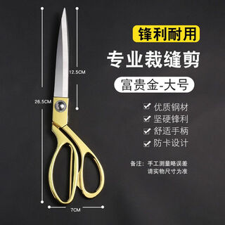 Slim must have stainless steel tailor's scissors large 12-inch clothing tailor's special scissors household cutting sewing scissors large (gold)