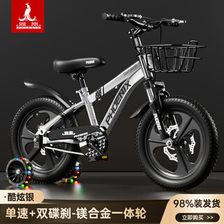 Phoenix (phoenix) children's bicycles, men's and women's baby bicycles, 3-8-12-year-old children's mountain bikes, 14-18-22-inch children's bicycles, extremely krypton integrated wheels + cool silver + hummer auxiliary wheels, 16 inches suitable for height (105-130cm)