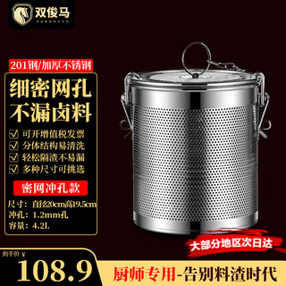 Shuangjunma stainless steel brine cage pot for stewing soup and boiling meat seasoning pack spice box filter leaky barrel large material cage brine basket 20