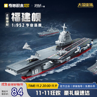 Wonderful (keeppley) fujian ship aircraft carrier building blocks big country heavy weapon military model toy for boys birthday gift