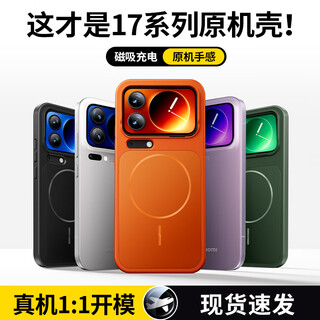 Guanyue does not block the wide angle - next day delivery. suitable for xiaomi 17promax mobile phone case xiaomi17pro protective cover xiaomi 17 new game matte feel ultra-thin anti-fall xingyu orange magnetic charging丨original machine micro-matte丨change into apple 17 series in seconds xiaomi 17promax丨lens protection丨