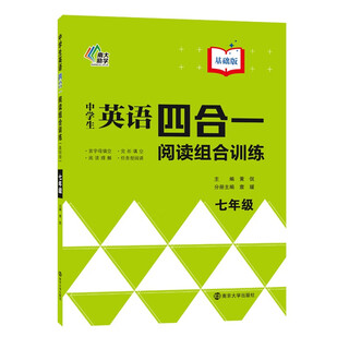 Four-in-one english reading combination training for middle school students, 7th grade basic version, cloze reading comprehension task-based reading synchronous training, ntu lixue