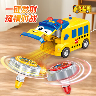 鑫思特（XST）儿童百变校巴陀螺玩具汽车双人对战旋转合金陀螺男孩互动生日礼物