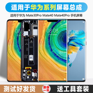 坚屏天下适用于华为Mate30 mate30pro屏幕总成mate40手机mate40pro触摸内外屏幕液晶带框 Mate30Pro（LCD外观曲面）带框紫色
