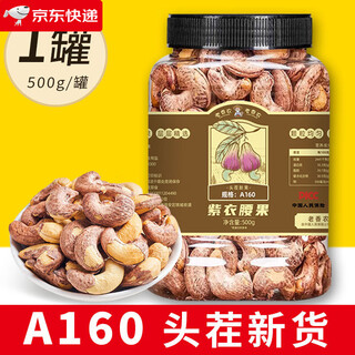 Eight golden cats new a180 extra large grain original cashew nuts with skin 500g canned salt baked pregnant women snacks roasted nuts a160 extra large fruit 500gx1 can (net weight)