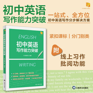 Breakthrough in junior high school english writing ability