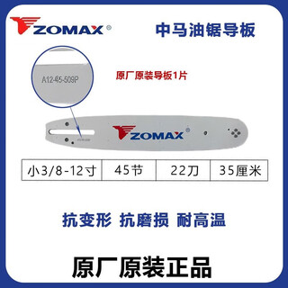 Zomax china-malaysia chain saw chain logging saw blade original guide plate imported right-angle knife chain china-malaysia original small 8-12 inch 45 sections 22 knife guide plate