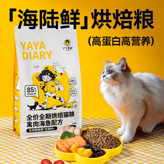 Yaya diary full price full period baked cat food cat food adult cats and kittens poultry and sea fish fresh meat formula for fattening and hair growth high protein poultry and sea fish formula 10.8kg stock up! 6 bags
