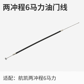 Hangkai hangkai outboard motor two-stroke 6 horsepower accessories propeller spark plug fishing boat engine crankshaft gear two-stroke 6 horsepower throttle cable