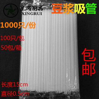Soy milk cup straws, disposable transparent pointed freshly ground soy milk straws, plastic hard independent bulk thin straws, 1000 pieces 0.5*15cm transparent bulk
