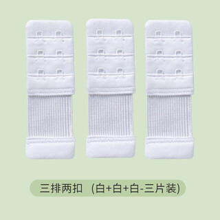 Peach cup bra extension buckle three rows four rows connecting buckle bra extended breast buckle adjustable back buckle women's bra extension buckle three rows two buttons (white + white + white)