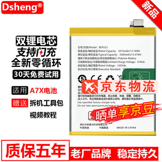 Dsheng eignet sich für OPPO A8 Batterie Ersatz für große Kapazitäten A57 Neues Mobiltelefon eingebauter Batteriezellen A7 Elektrische Tafel Magic Modification A7X Batterie + Tutorial + Tool BLP683