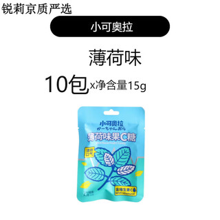 小可奥拉维c维生素c含片薄荷味百香果青提味压片糖果紧实型 薄荷味15g*10包