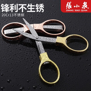 Zhang xiaoquan small scissors small portable travel stainless steel mini outdoor student folding scissors stretch travel scissors (tuhao gold)