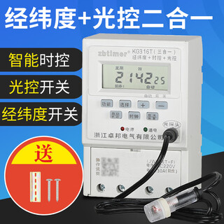 Longitude and latitude time control switch, street light control sensor controller, advertising light timer, fully automatic, automatically light up after dark, longitude and latitude time control without light control function