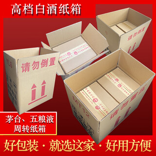 Fine wine box, liquor carton, turnover box outer packaging carton, carton, liquor box, 10 mt12-set moutai 2 boxes