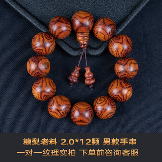 苏小北海南黄花梨手串2.0紫油梨鬼脸对眼老料糠梨佛珠手链108颗 海黄老料糠梨-20mm*12颗