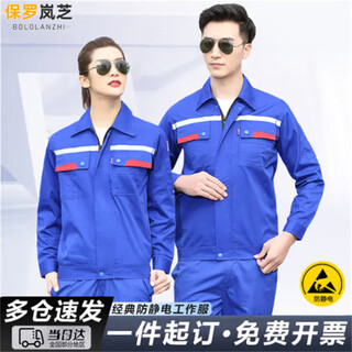 Paul lanzhi anti-static autumn work clothes suit men's long-sleeved labor insurance suit electrician power grid wear-resistant breathable labor insurance suit can be customized