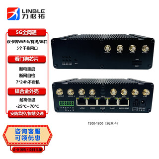 力必拓 T300-1800 5G双卡路由器IPV6全网通双频WIFI6千兆5网口工业级CPE无人机库高速探头高速传输无人车 T300-1800 双卡 WiFi6 5G全网通【国产展锐版】