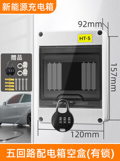 New energy charging pile distribution box with lock ht5 circuit outdoor waterproof air box leakage protection air switch 5 circuit empty box (with lock)