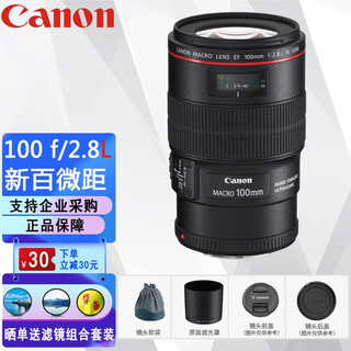 Canon (canon) ef 100mm f/2.8l is usm macro lens xinbaiwei oral and dental details canon xinbaiwei does not include uv protective glasses, it is recommended to purchase a package slr camera lens