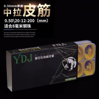 Ydj slingshot rubber band tensile resistant third generation flat rubber band high quality violent thickening high elasticity wide frame competitive rubber band 0.5 medium pull 10 pairs