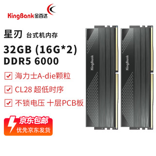 Kingbank star blade 6000c28 ddr5 memory stick 6400 star blade 32g16gx2 6800 48g desktop memory stick 7200 gaming e-sports high frequency vest strip 64g star blade black 32g (16gx2) 6000 c28 a