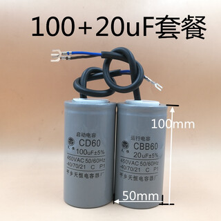Motor capacitor 450v single-phase motor 220v starting and running capacitor 40uf50/300uf/500uf aluminum shell starting 100uf + running 20uf diameter 50