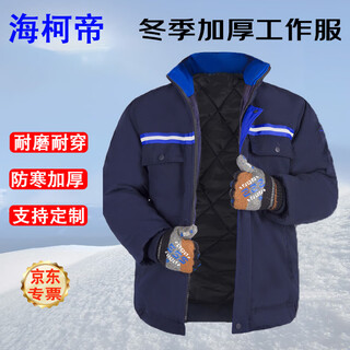 海柯帝 冬季加厚工作服 升级款蓝领棉服 男女反光耐磨保暖棉服 汽修服劳保工地工厂车间工程服可印字/Logo