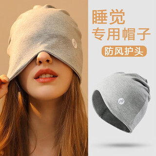 Fikawei hat women's autumn and winter windproof warm baotou hat men's and women's blackout nightcap maternity confinement hat cotton hat pile hat light gray confinement nightcap 54-59cm