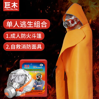 Giant wood fire-proof cloak, fire-proof clothing, cloak, silicone fire-extinguishing blanket, fire emergency escape clothing, gas mask, fire-fighting equipment, fire-proof cloak + gas mask
