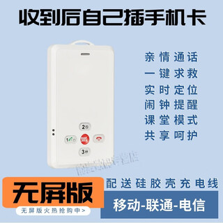 4G智能电子学生卡初中小学生电子学生证校讯通挂脖卡片胸牌学校定位器防走丢失GPS神器 无屏版