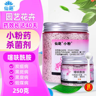 Xianpa тифурамид небольшой порошок лекарство сочная роза орхидея цветок в горшке черная гниль и упадок оболочки фунгицид почвы