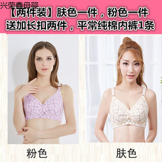 Breastfeeding anti-exposure breast milk bra front open button sagging postpartum nursing bra pregnancy maternity bra thin 01 skin color + pink + underwear + extension buckle 34/75