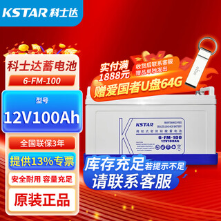 科士达（KSTAR)12V100AH固定性密封免维护蓄电池6-FM-100适用于UPS不间断电源、EPS电源、直流屏