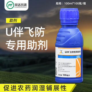 Syngenta u-specific additives for flying prevention, anti-drift, promoting settling and evaporation, improving atomized flying prevention pesticides, 100ml/bottle