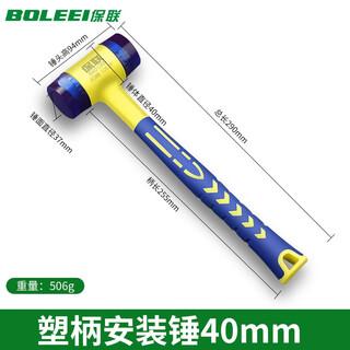 Baolian hammer solid rubber hammer soft removable plastic handle insulation installation hammer door and window rubber hammer floor tile slapping 40mm color matching steel core installation hammer