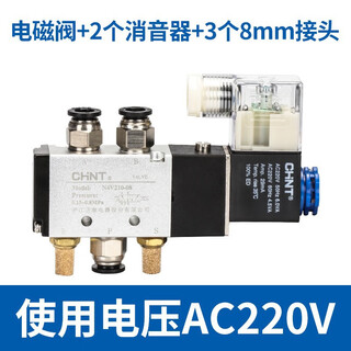 Chint (chnt) solenoid valve 4v210-08 pneumatic 12v air valve controller switch 24v electronic valve 220v two-position five-way ac220v+ connector 8mm+ silencer