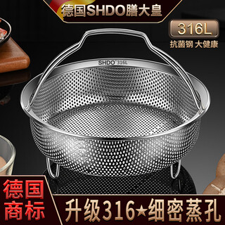 Shandahuang (shdo) german 316 stainless steel rice cooker steamer portable steaming grid water-proof steaming rack grate steaming rice artifact steaming plate basket cologne 316l steamer 24cm