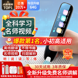 I100% english reading pen universal scanning pen for primary schools, junior high school students and high school students synchronized with young children's enlightenment picture books reading translation dictionary book scanning pen learning machine high-end edition full-science learning + offline available + oral assessment + famous teacher videos