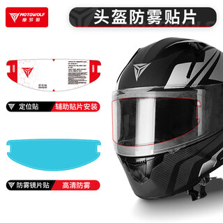 Motowolf motorcycle helmet anti-fog sticker high-definition transparent lens sticker full-face helmet sticker universal helmet film