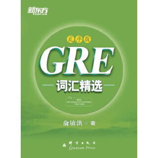 新东方 GRE词汇精选：乱序版