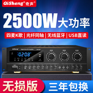 奇声（qisheng）定阻蓝牙家用功放机专业大功率KTV家庭影院AV功放重低音HIFI空放机扩音器 M27无损版-适用10-15寸的音响
